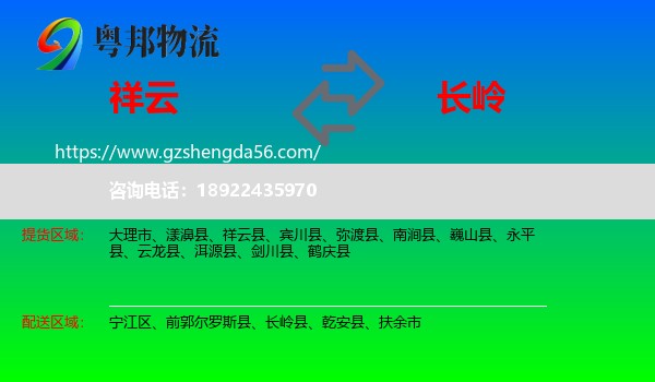 祥云县到长岭县物流专线