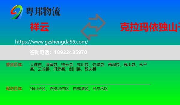 祥云县到独山子区物流专线