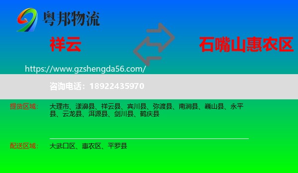 祥云县到惠农区物流专线