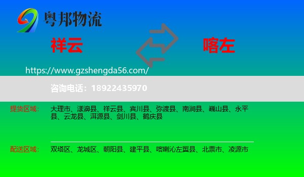 祥云县到喀喇沁左翼县物流专线
