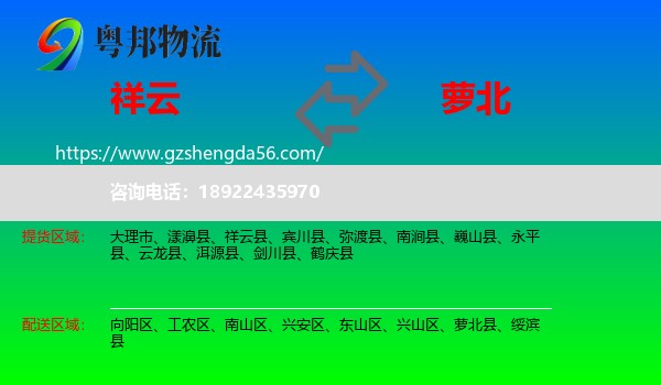 祥云县到萝北县物流专线