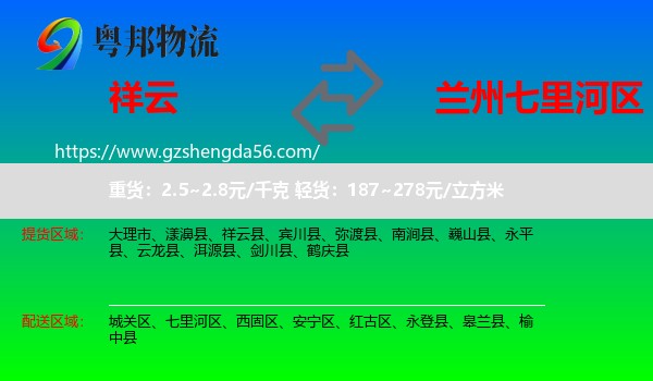 祥云县到七里河区物流专线