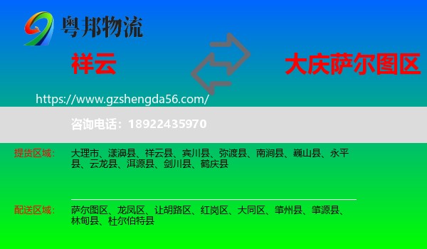 祥云县到萨尔图区物流专线