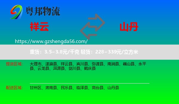 祥云县到山丹县物流专线