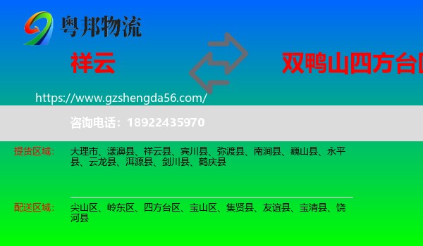 祥云县到四方台区物流专线