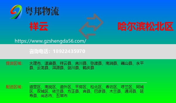 祥云县到松北区物流专线