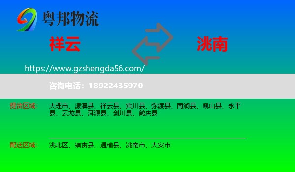 祥云县到洮南市物流专线