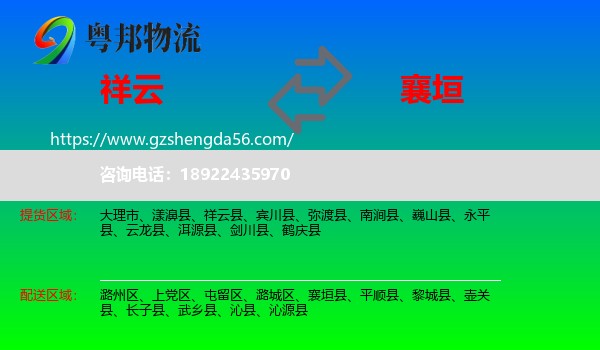 祥云县到襄垣县物流专线