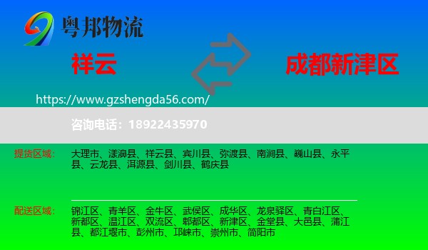 祥云县到新津区物流专线