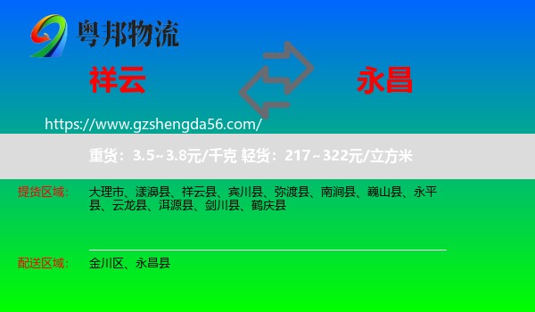 祥云县到永昌县物流专线