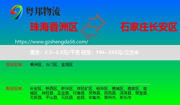 香洲区到长安区物流专线