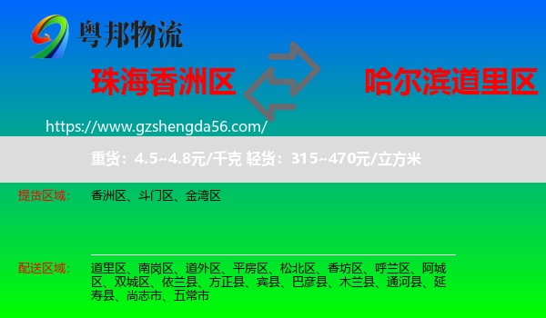 香洲区到道里区物流专线