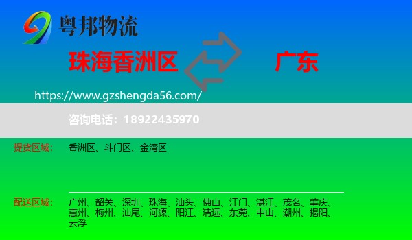 香洲区到广东物流专线