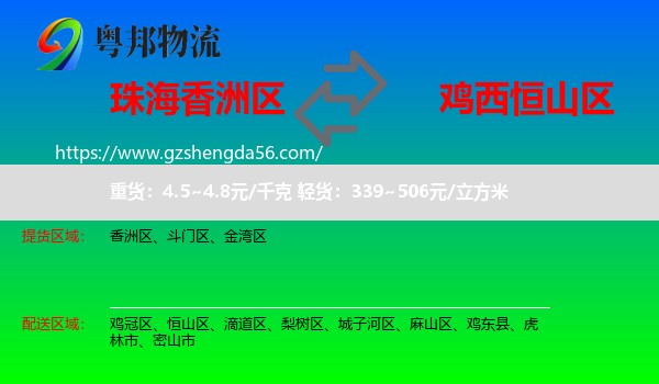 香洲区到恒山区物流专线