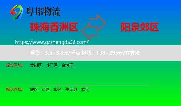 香洲区到郊区物流专线