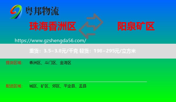 香洲区到矿区物流专线