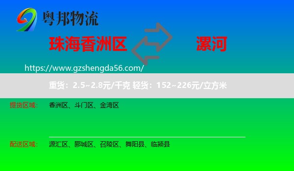 香洲区到漯河物流专线