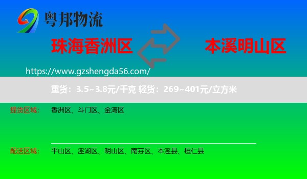 香洲区到明山区物流专线