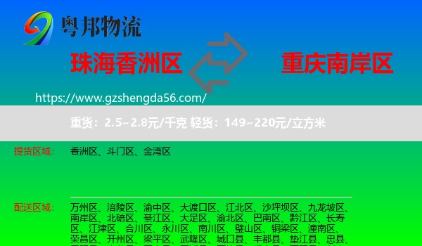 香洲区到南岸区物流专线