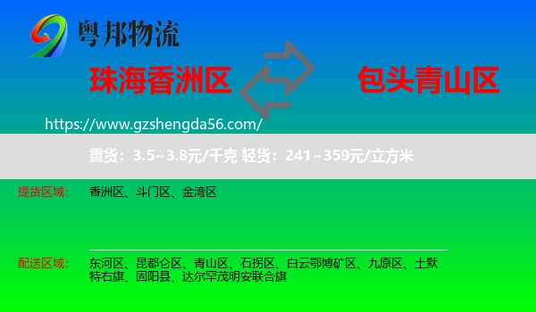 香洲区到青山区物流专线