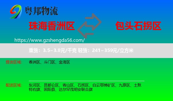 香洲区到石拐区物流专线