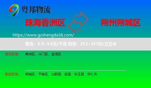 香洲区到朔城区物流专线