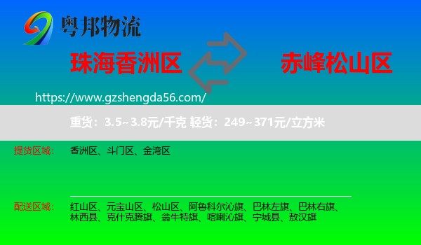 香洲区到松山区物流专线