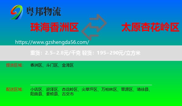香洲区到杏花岭区物流专线
