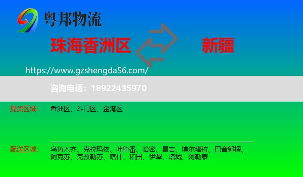 香洲区到新疆物流专线
