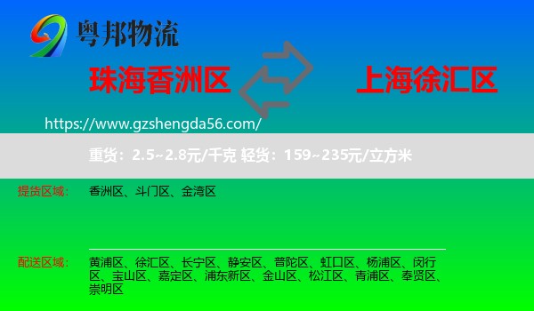 香洲区到徐汇区物流专线