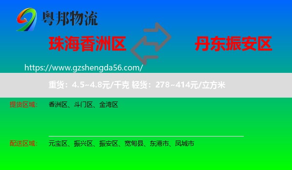 香洲区到振安区物流专线