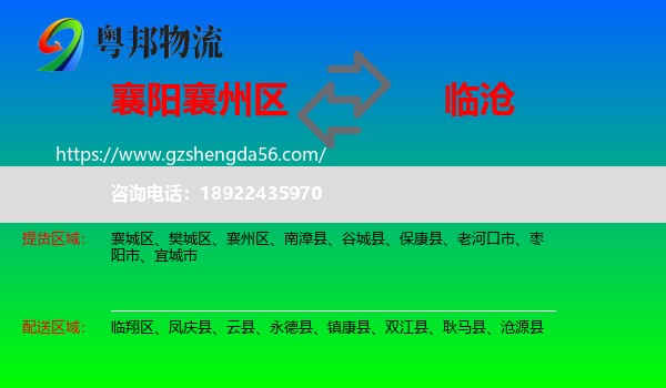襄州区到临沧物流专线