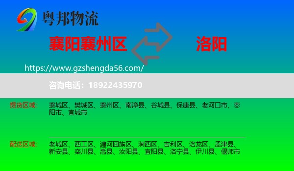 襄州区到洛阳物流专线