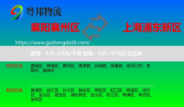 襄州区到浦东新区物流专线