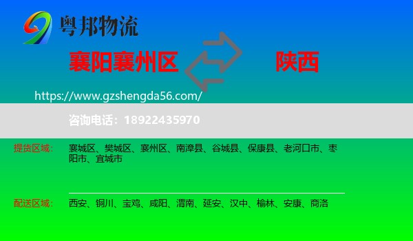 襄州区到陕西物流专线