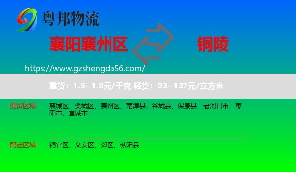 襄州区到铜陵物流专线