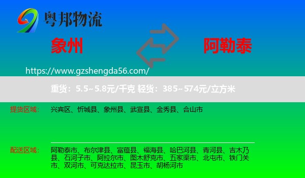 象州县到阿勒泰物流专线