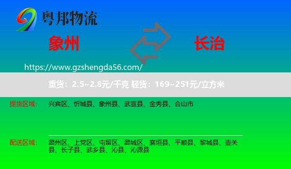 象州县到长治物流