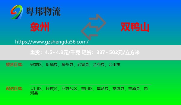 象州县到双鸭山物流专线