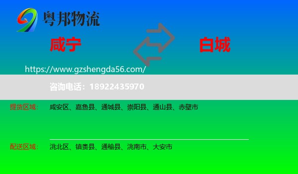 咸宁到白城物流专线