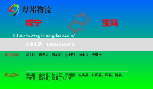 咸宁到宝鸡物流专线