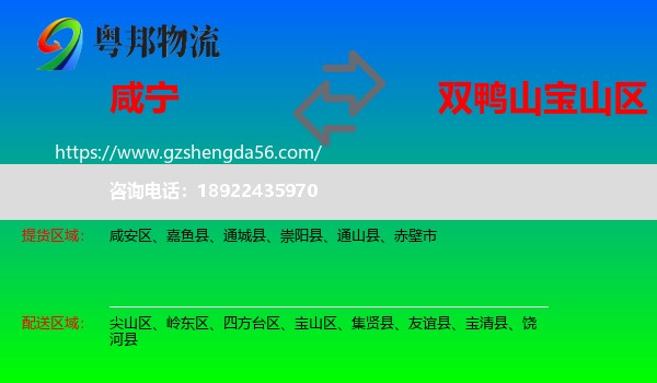 咸宁到宝山区物流专线