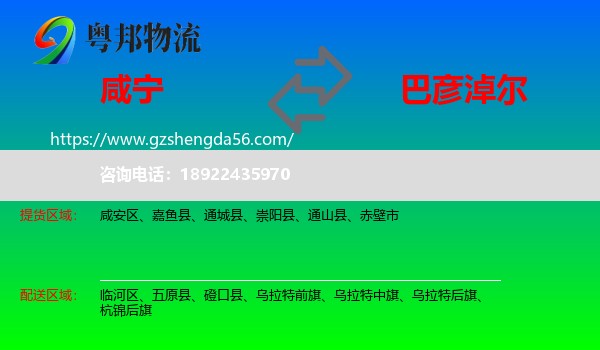 咸宁到巴彦淖尔物流专线