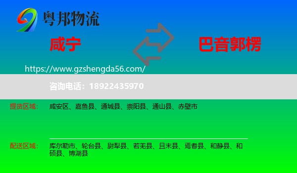 咸宁到巴音郭楞物流专线