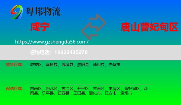 咸宁到曹妃甸区物流专线
