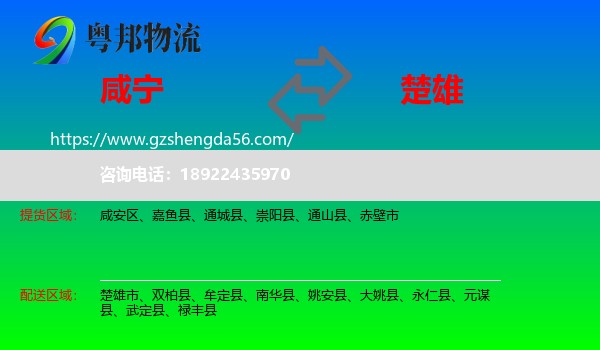 咸宁到楚雄物流专线