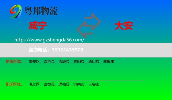 咸宁到大安市物流专线