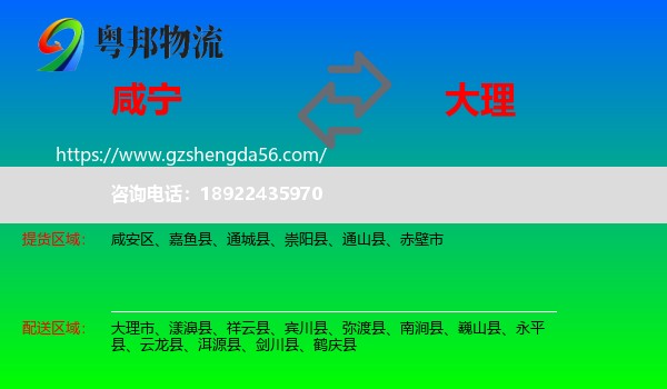 咸宁到大理物流专线