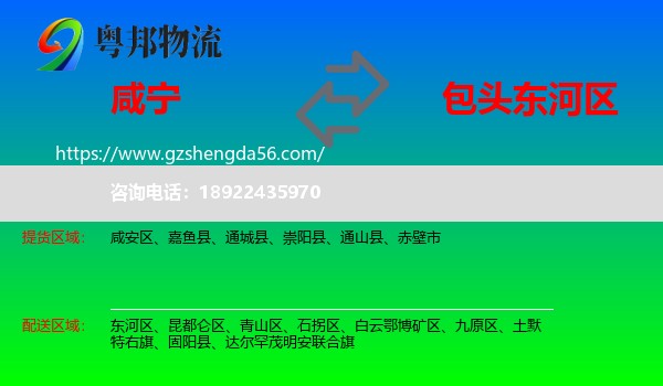 咸宁到东河区物流专线