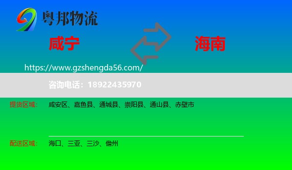 咸宁到海南物流专线